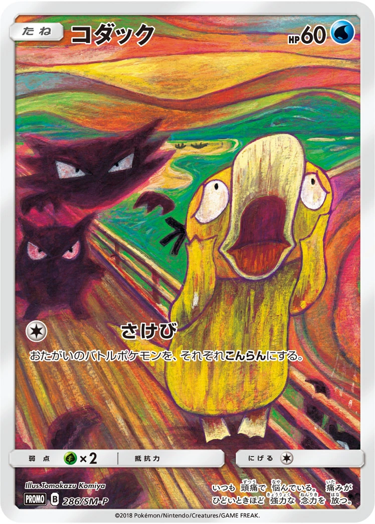 Psyduck — Sun & Moon Promos 286/SM-P