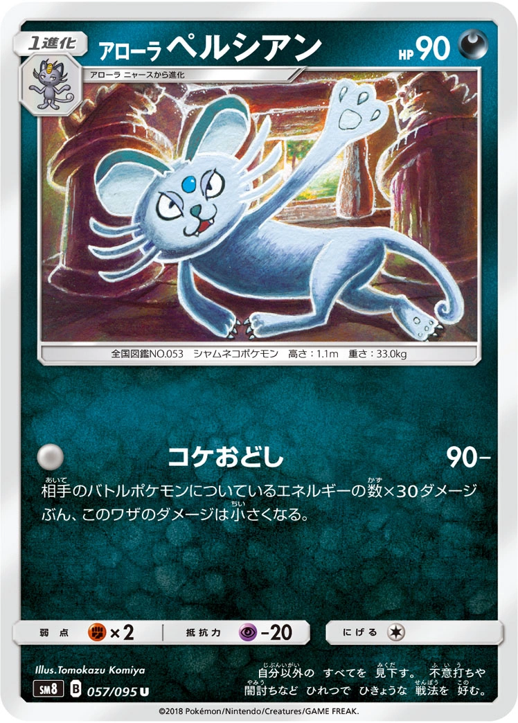 Alolan Persian — Super Burst Impact 057/095