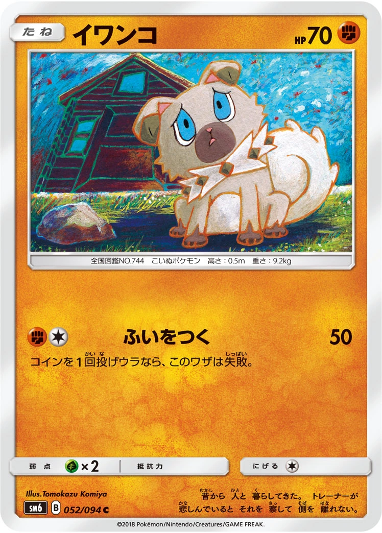 Rockruff — Forbidden Light 052/094