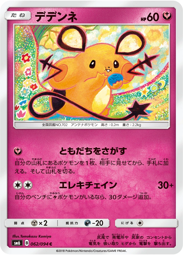 Dedenne — Forbidden Light 062/094