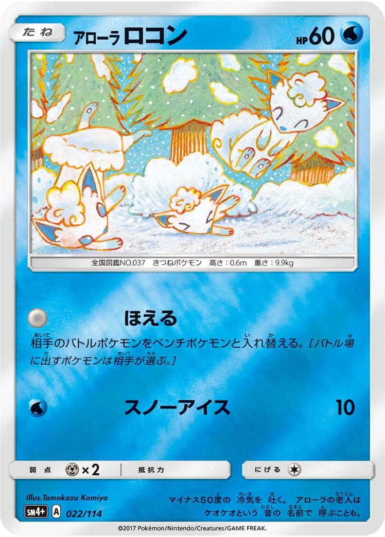 Alolan Vulpix — GX Battle Boost 022/114