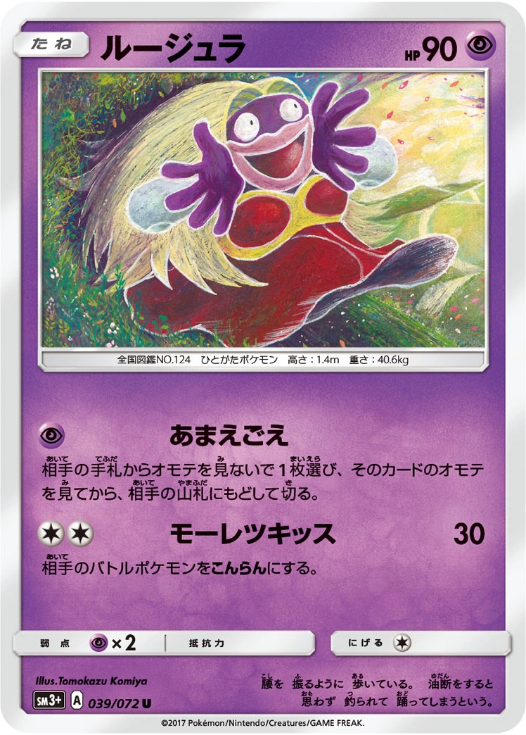 Jynx — Shining Legend 039/072