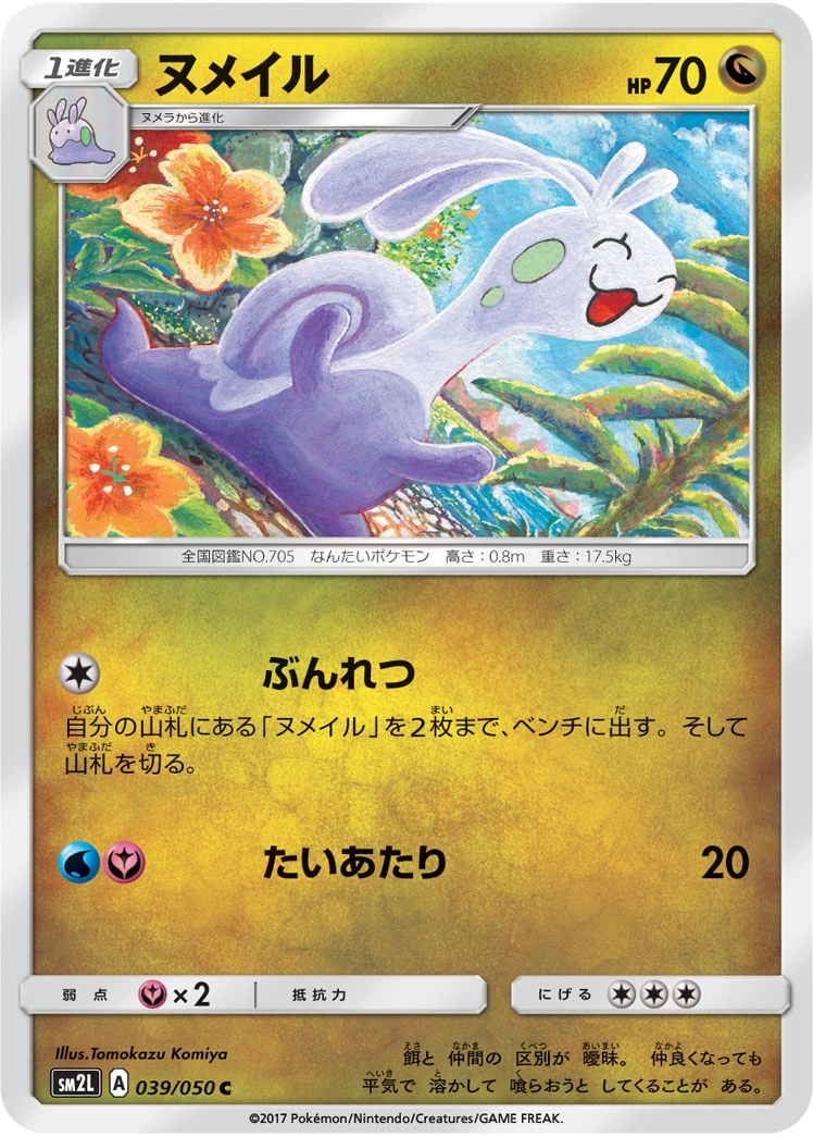 Sliggoo — Alolan Moonlight 039/050