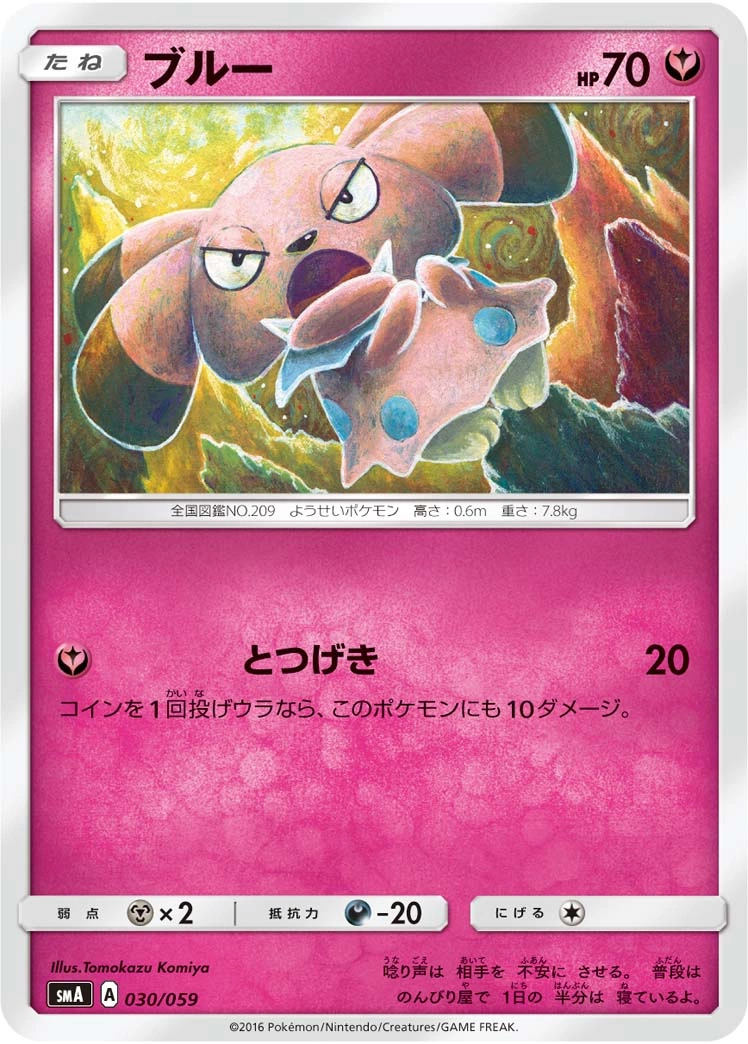 Snubbull — Starter Set GX Series 030/059