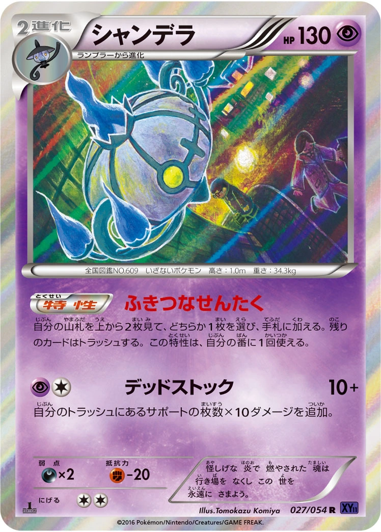 Chandelure — Fever-Burst Fighter 027/054