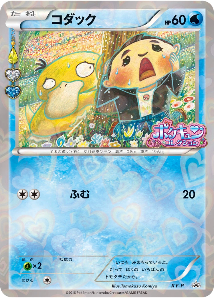 Psyduck — XY Promos XY-P