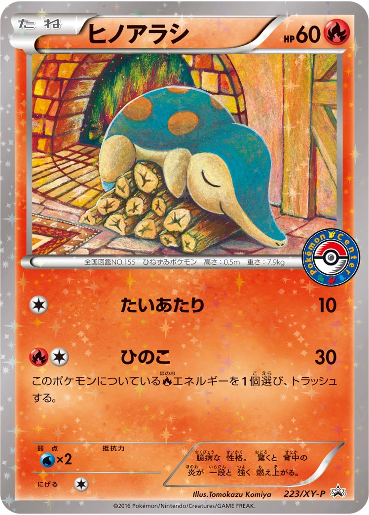Cyndaquil — XY Promos 223/XY-P