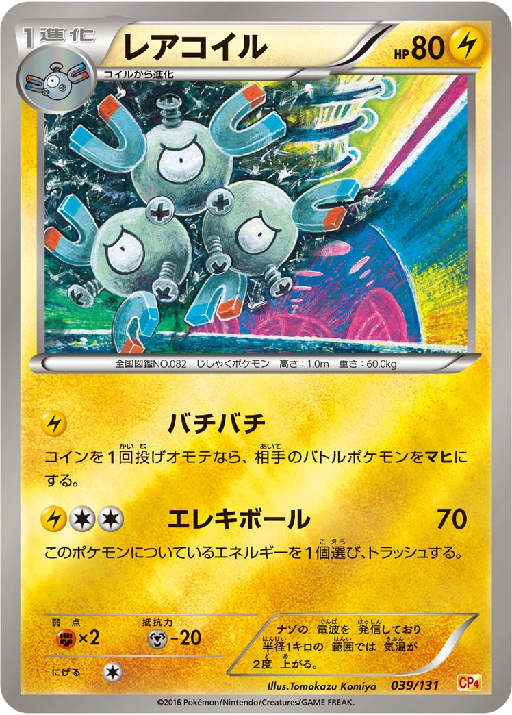 Magneton — Premium Champion Pack EX x M x BREAK 039/131