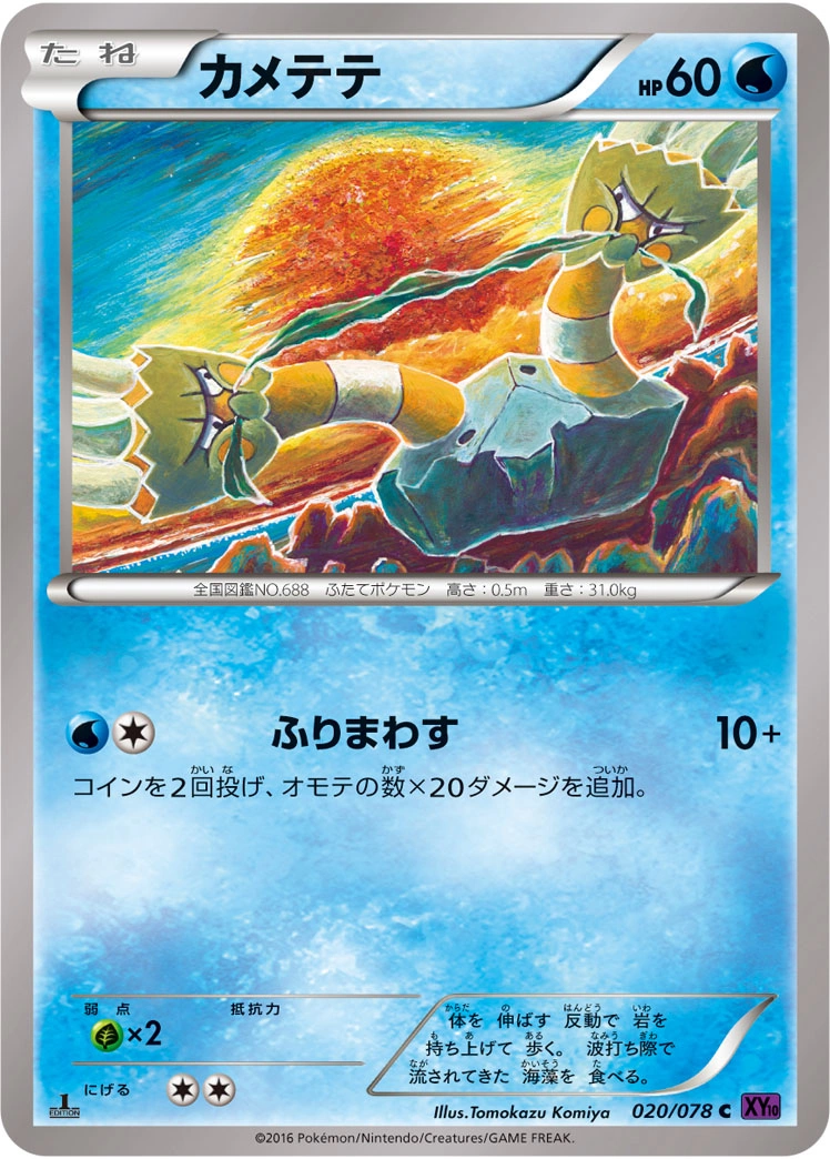 Binacle — Awakening Psychic King 020/078