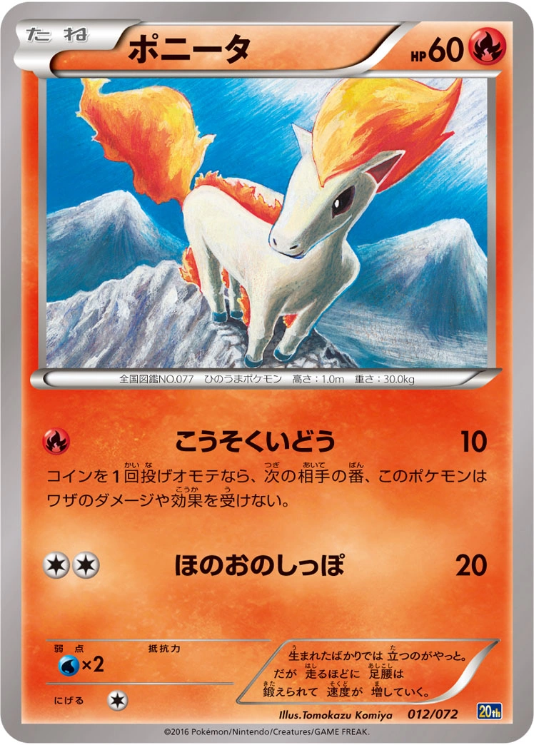Ponyta — Starter Pack 012/072