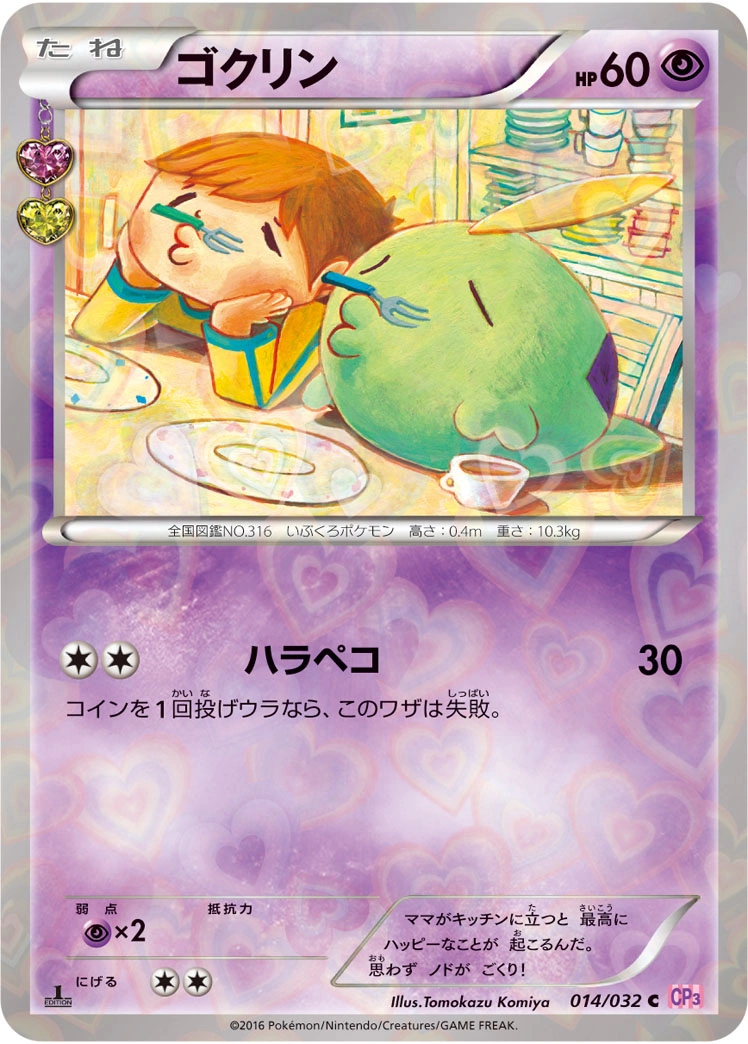 Gulpin — Pokékyun Collection 014/032