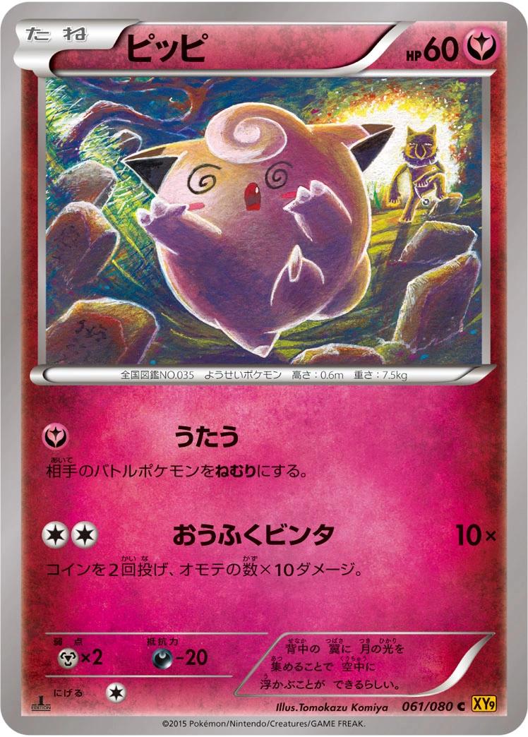 Clefairy — Rage of the Broken Heavens 061/080