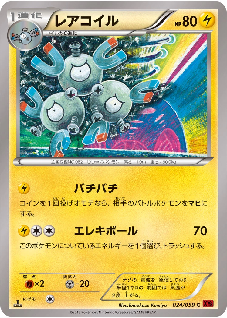 Magneton — Red Flash 024/059