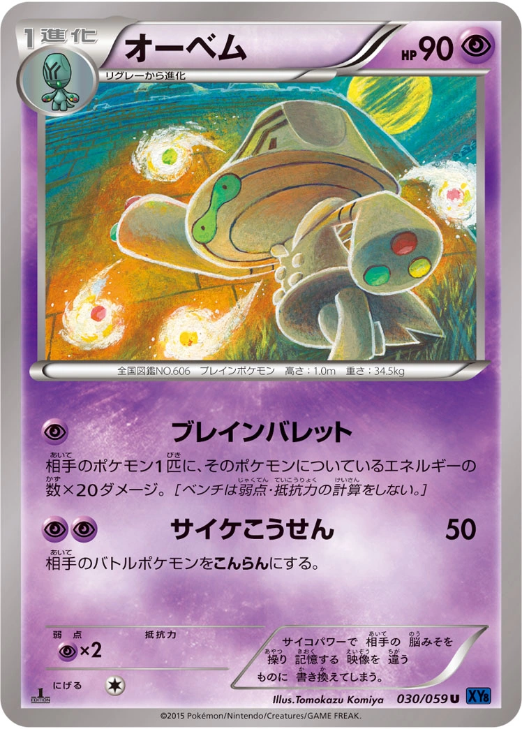 Beheeyem — Blue Shock 030/059