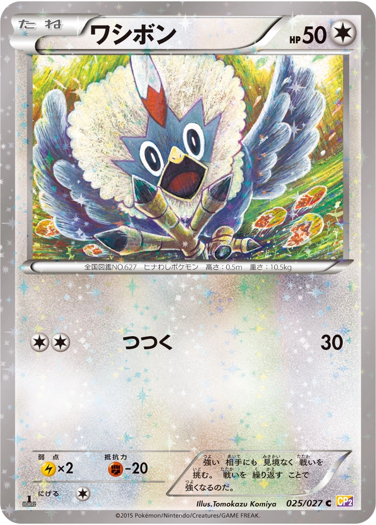 Rufflet — Legendary Holo Collection 025/027