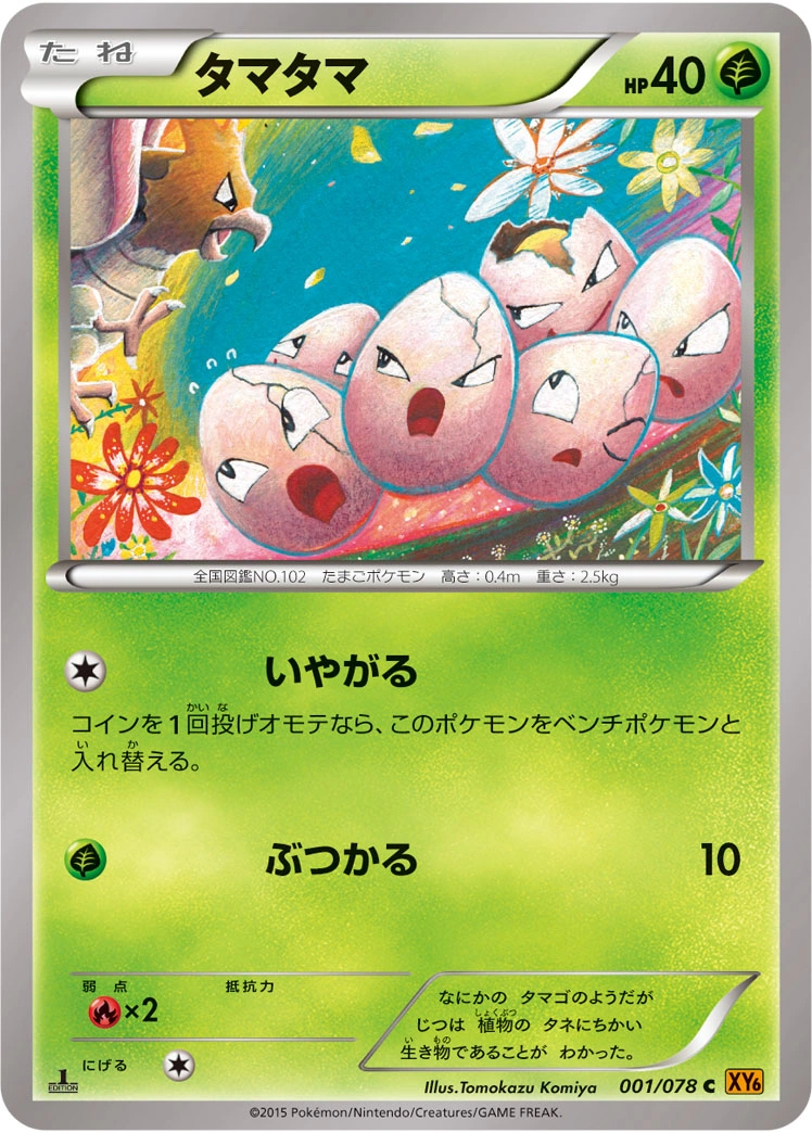 Exeggcute — Emerald Break 001/078