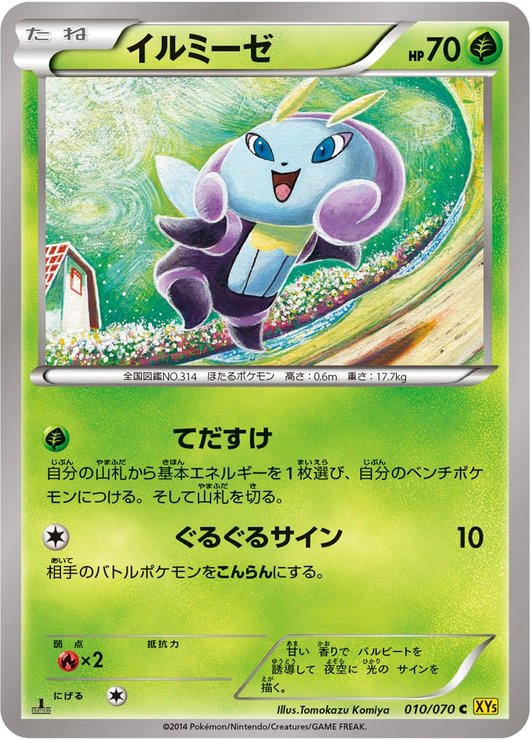 Illumise — Gaia Volcano 010/070
