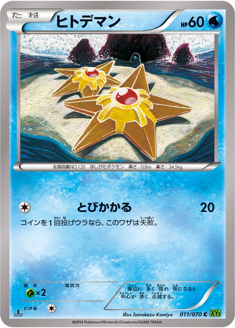 Staryu — Tidal Storm 011/070