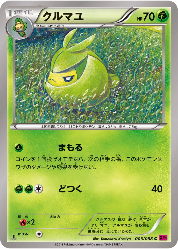 Swadloon — Phantom Gate 006/088