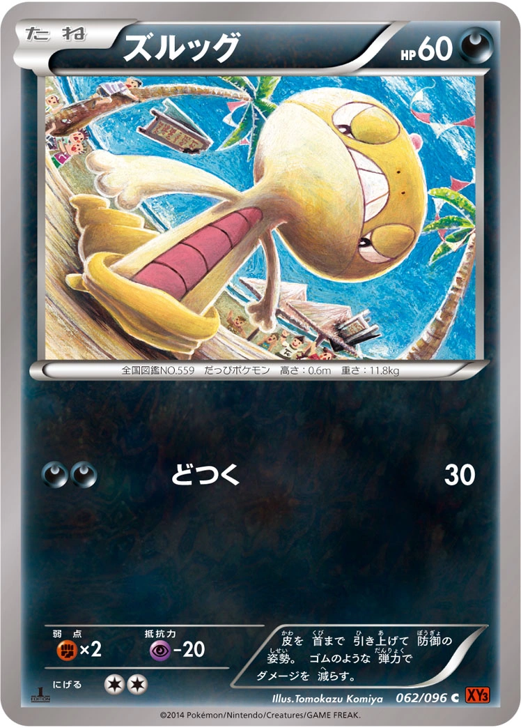 Scraggy — Rising Fist 062/096