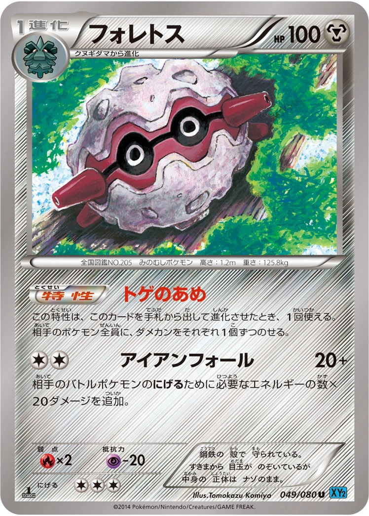 Forretress — Wild Blaze 049/080