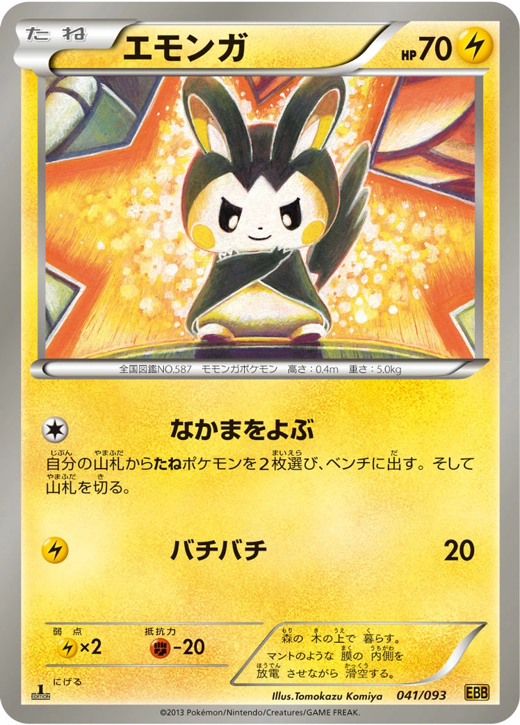 Emolga — EX Battle Boost 041/093