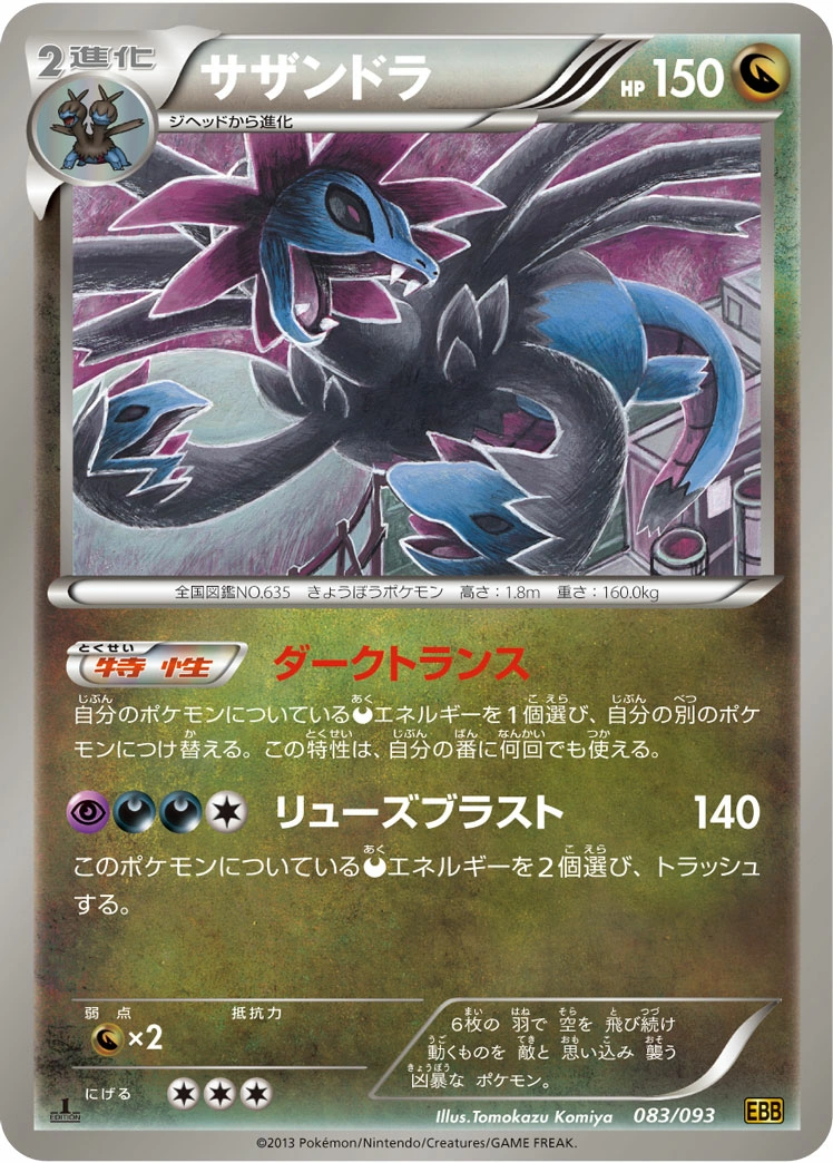 Hydreigon — EX Battle Boost 083/093