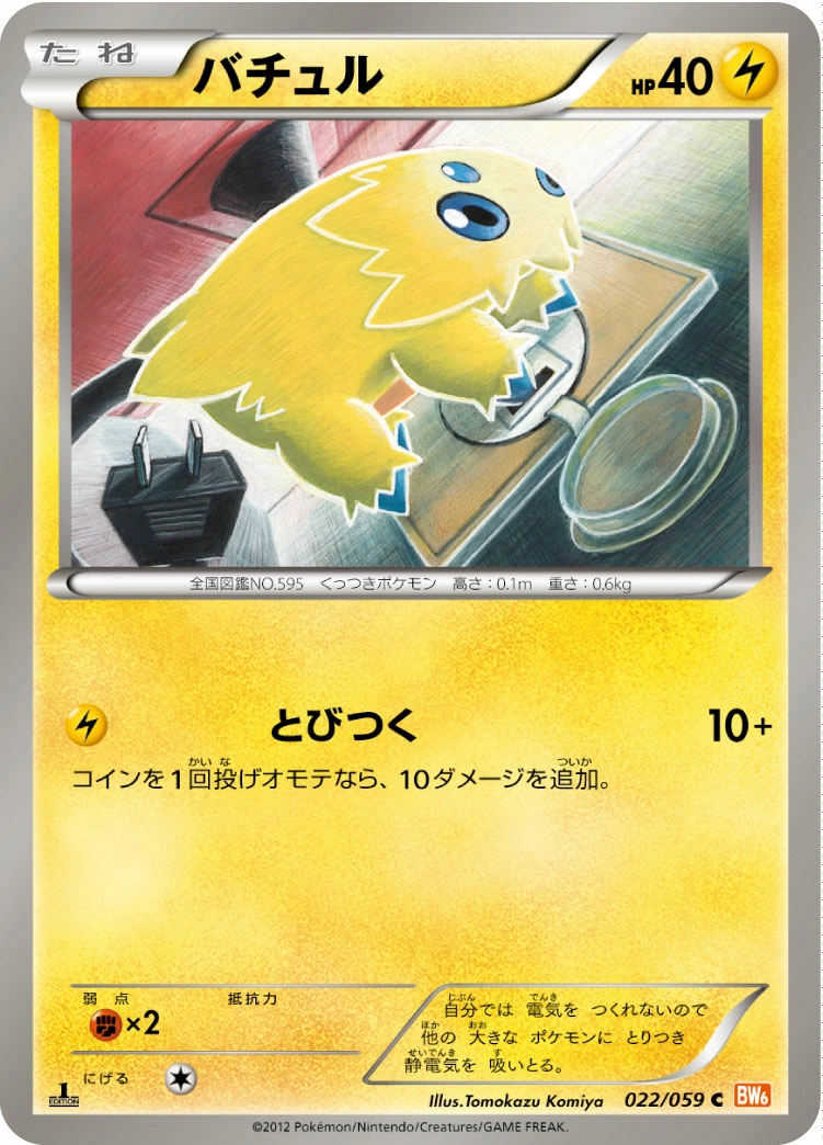 Joltik — Cold Flare 022/059