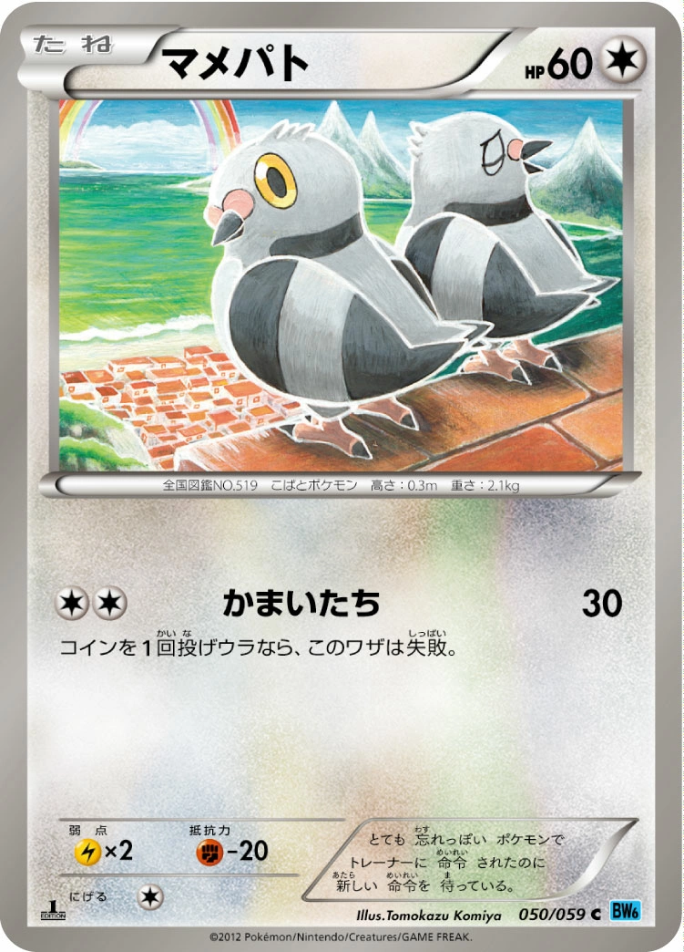 Pidove — Freeze Bolt 050/059