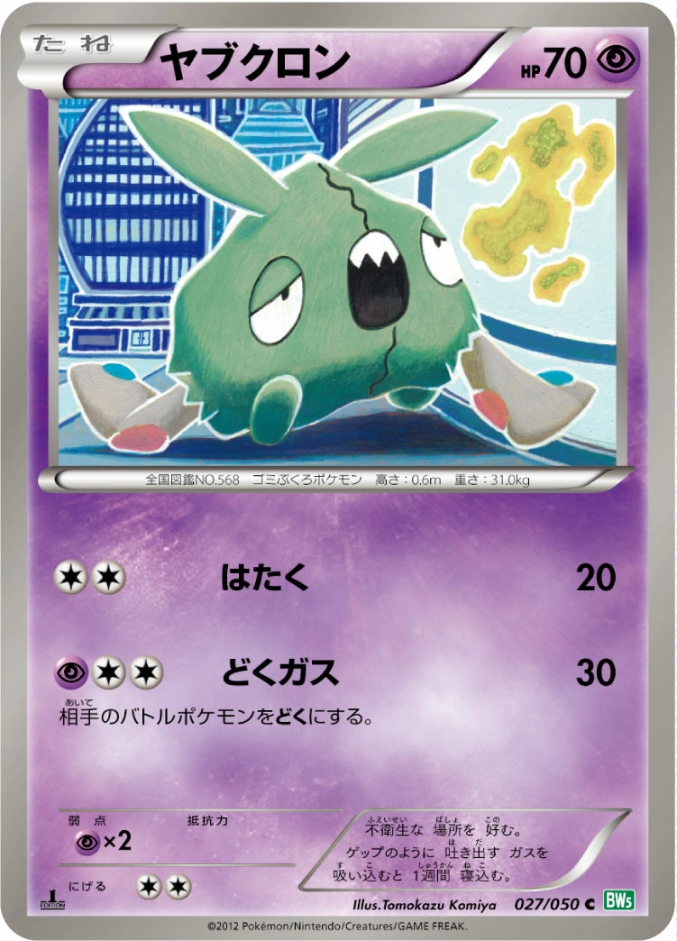 Trubbish — Dragon Blast 027/050