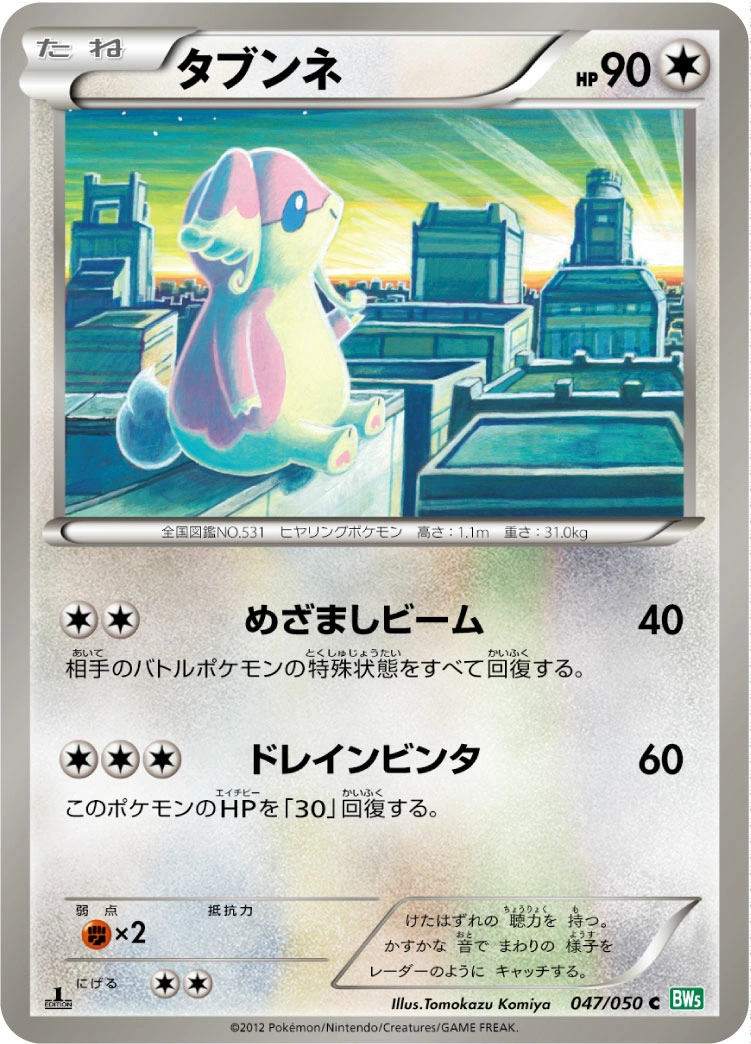Audino — Dragon Blast 047/050