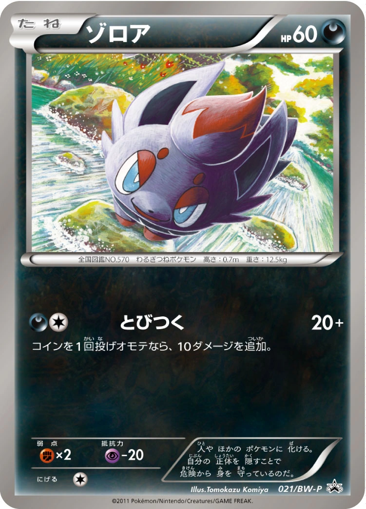 Zorua — BW-P Promotional cards 021/BW-P