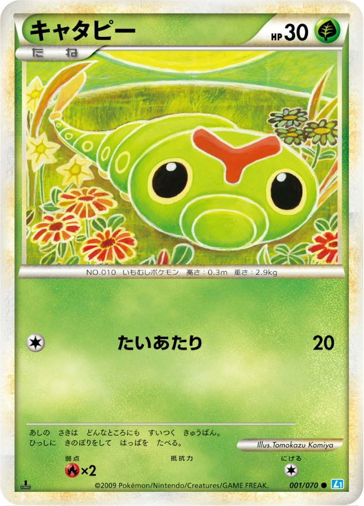 Caterpie — SoulSilver Collection 001/070