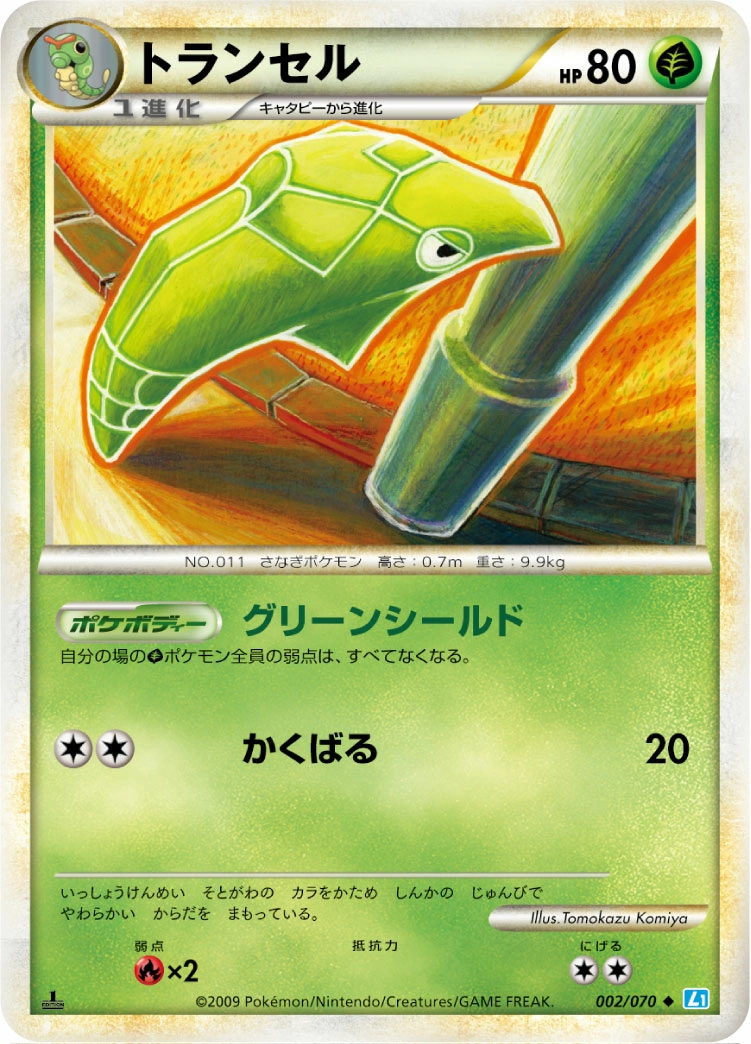 Metapod — SoulSilver Collection 002/070