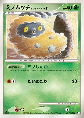 Burmy — Advent of Arceus 009/090