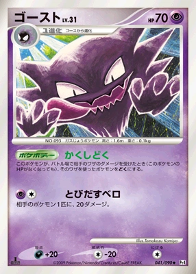 Haunter — Advent of Arceus 041/090