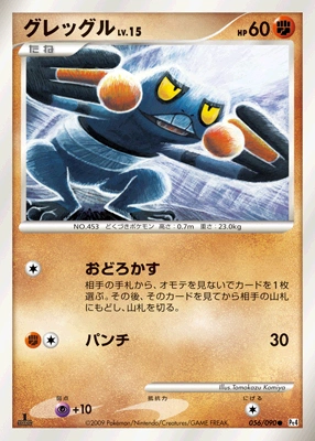 Croagunk — Advent of Arceus 056/090