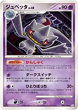 Banette — Galactic's Conquest 048/096
