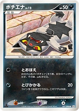 Poochyena — Galactic's Conquest 057/096