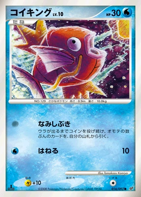 Magikarp — Intense Fight in the Destroyed Sky 016/092