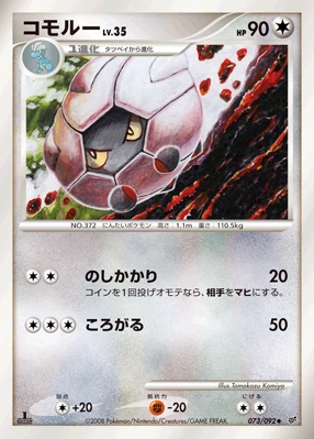 Shelgon — Intense Fight in the Destroyed Sky 073/092