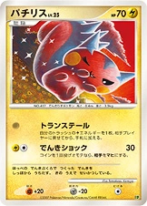 Pachirisu — Entry Pack '08 Entry Pack '08