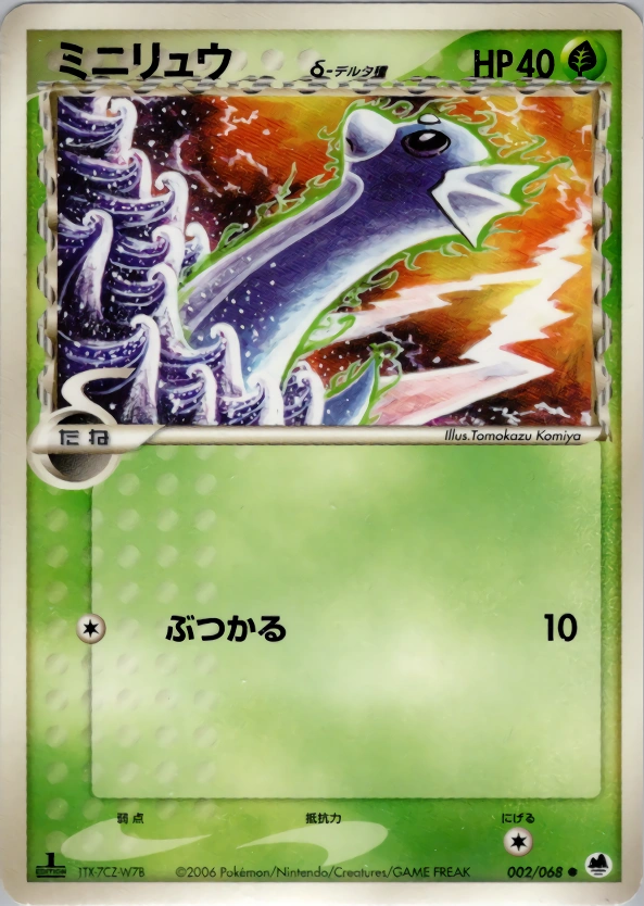 Dratini — Offense and Defense of the Furthest Ends 002/068