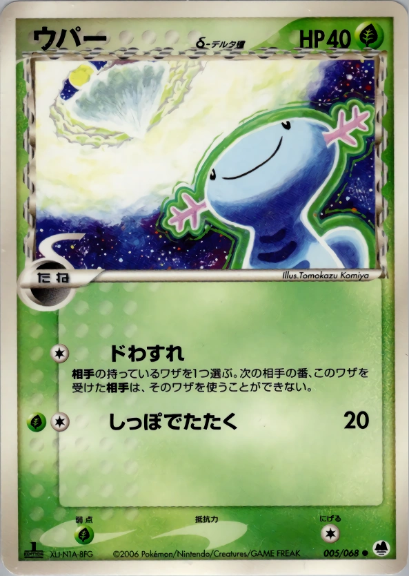 Wooper — Offense and Defense of the Furthest Ends 005/068