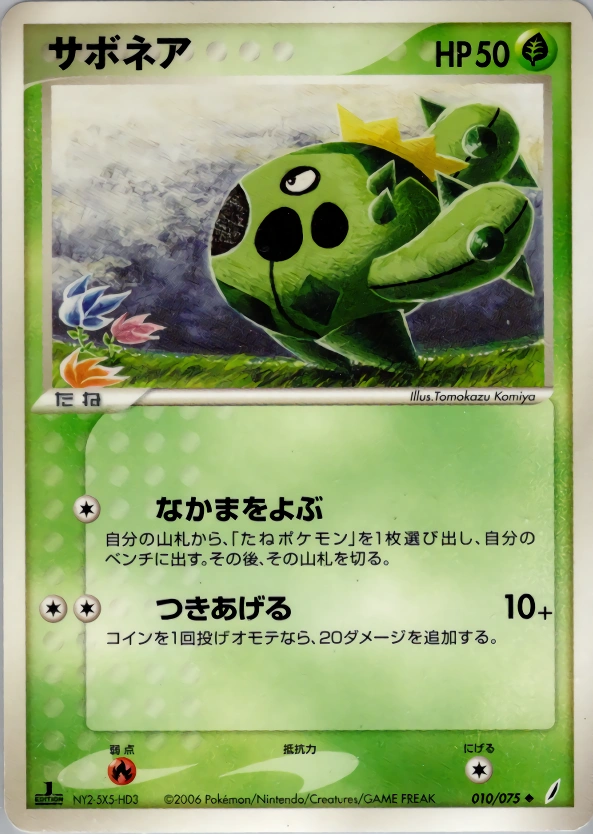 Cacnea — Miracle Crystal 010/075