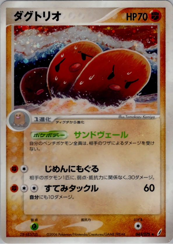 Dugtrio — Miracle Crystal 043/075