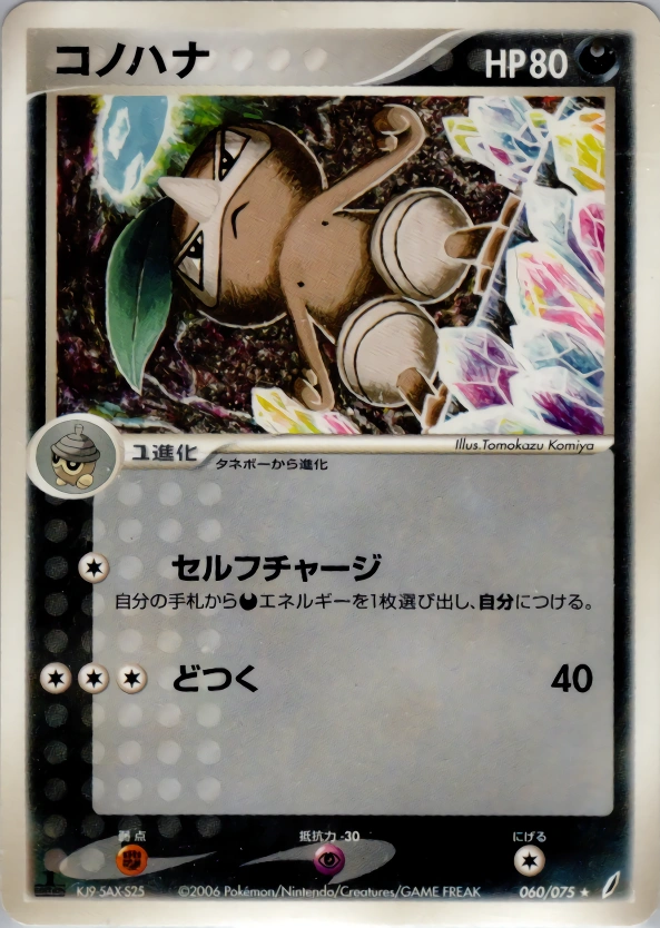 Nuzleaf — Miracle Crystal 060/075