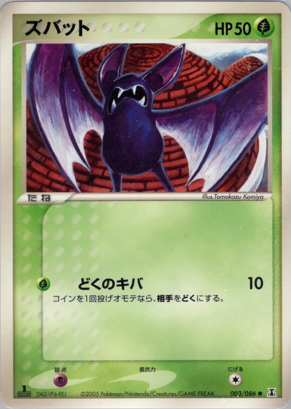 Zubat — Holon Research Tower 003/086
