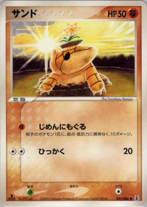 Sandshrew — Holon Research Tower 051/086