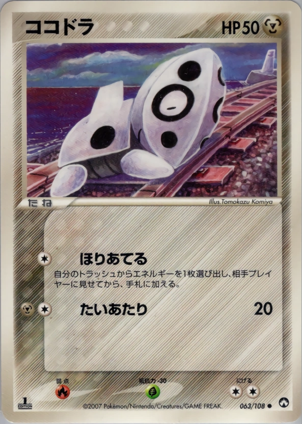 Aron — World Champions Pack 063/108
